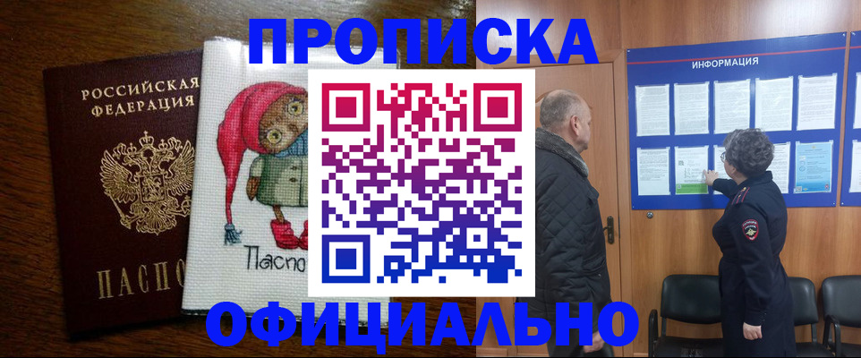 временная регистрация купить в Слободской